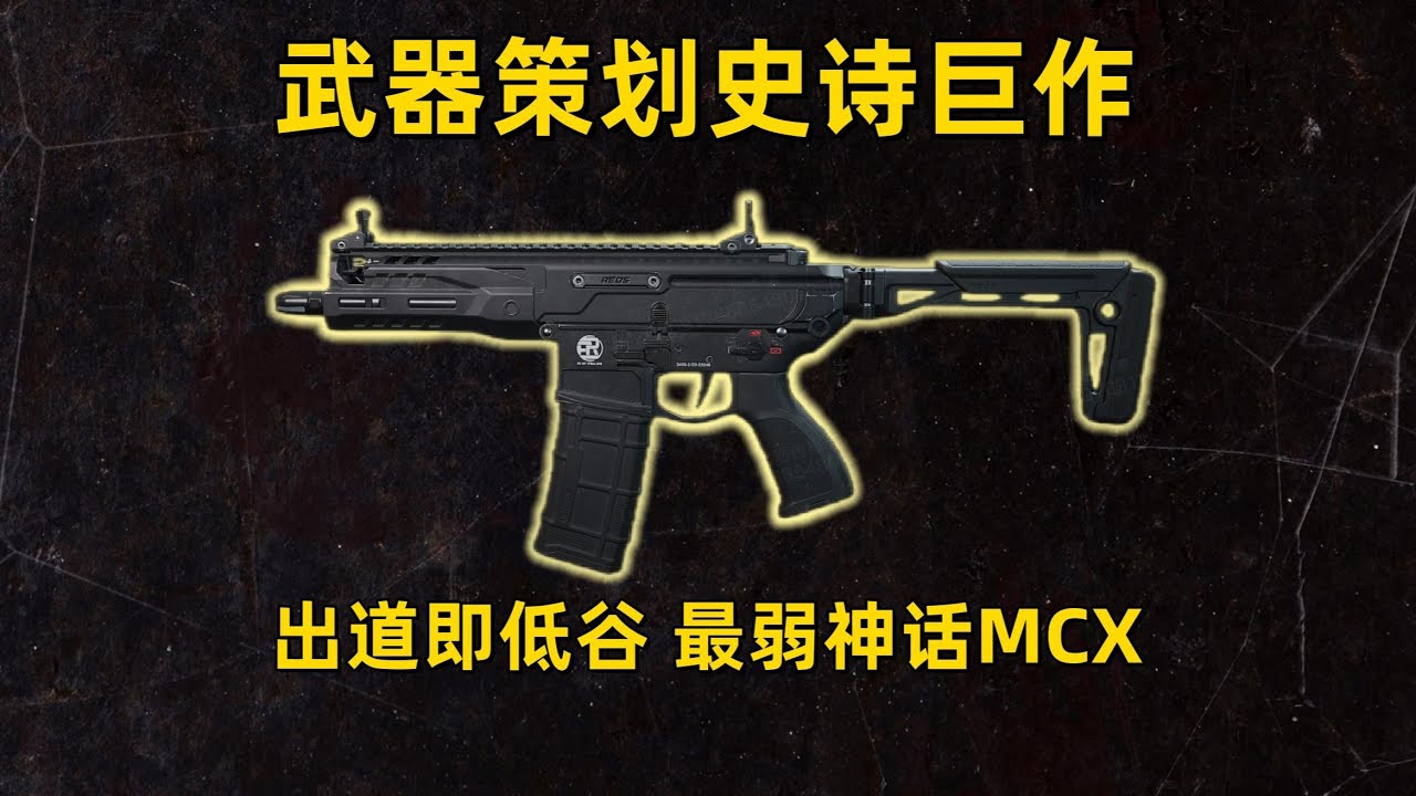 【测试服】最弱新枪MCX，玩的我气笑了，左右脑互搏之作？ #三角洲行动 #游戏 #fps 【金融两万多】