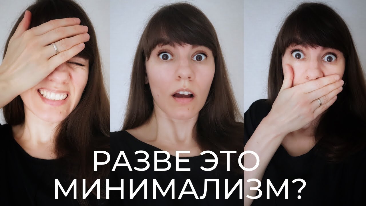 10 вещей, которые я покупаю (и мне стыдно). Антиминимализм