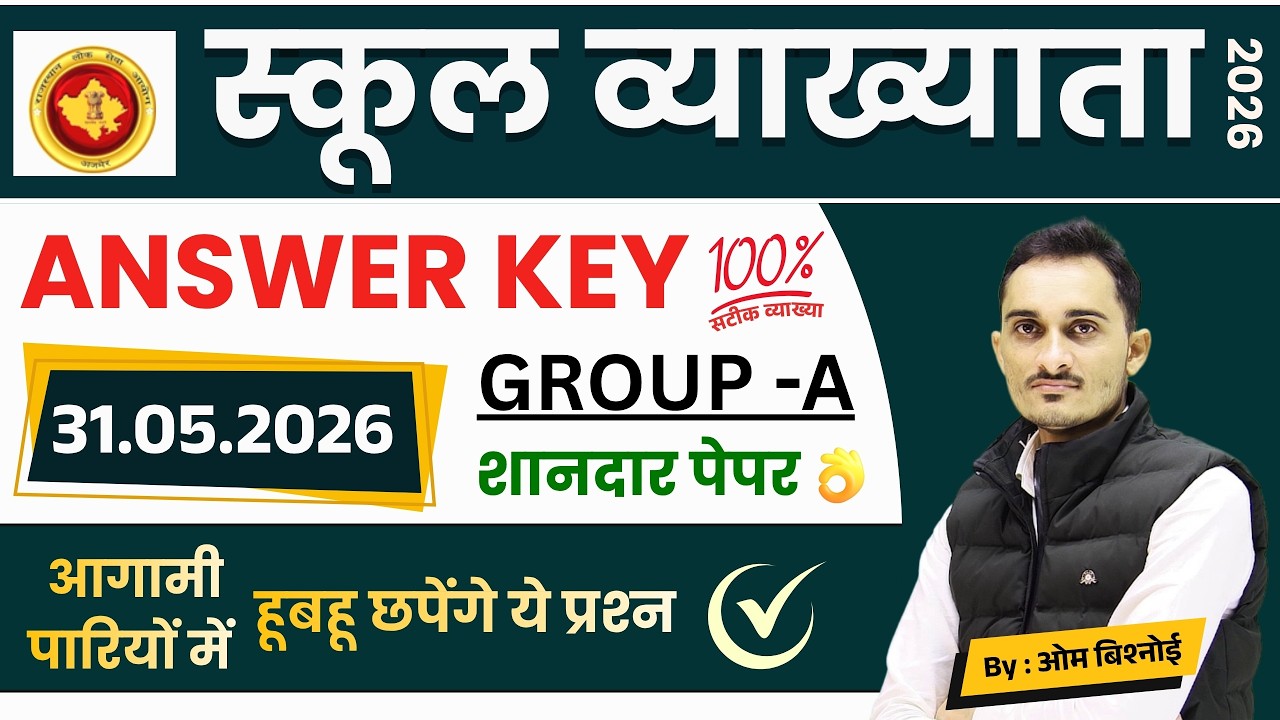 RPSC 1st Grade Answer Key 2026 | 31.05.2026 | RPSC School Lecturer GK Answer Key Today | Bishnoi Sir