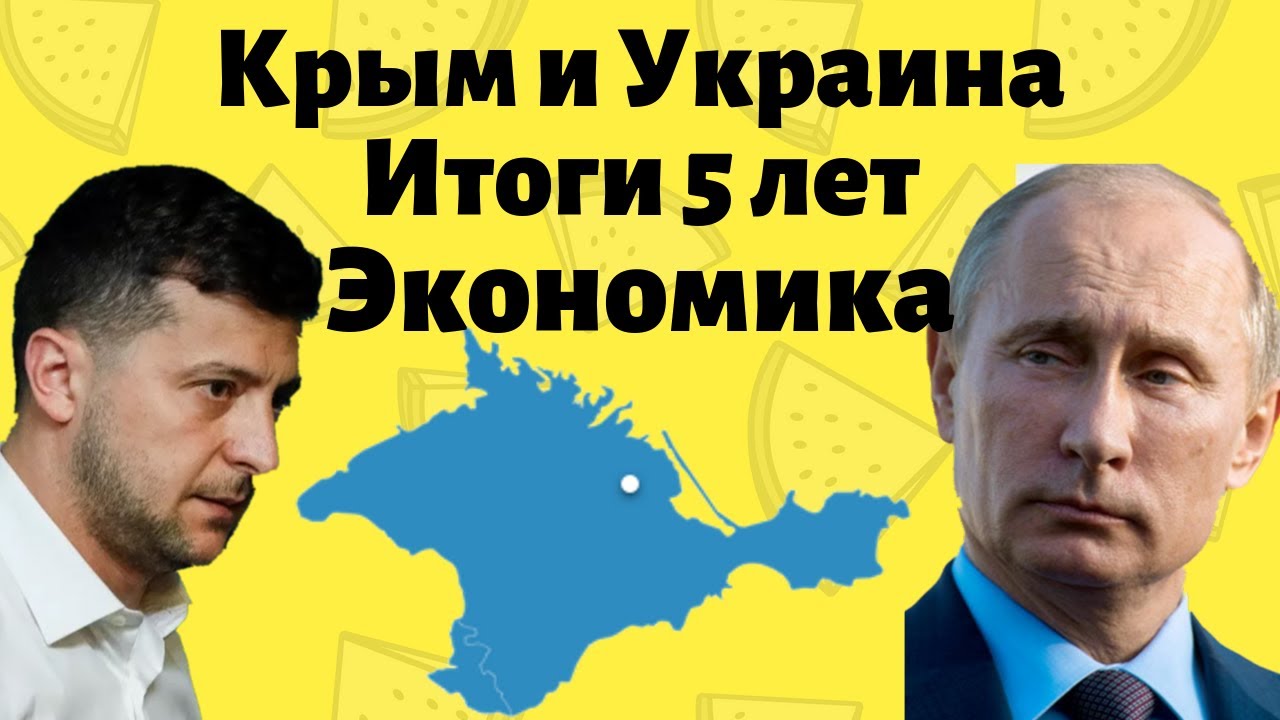 КРЫМ и УКРАИНА спустя 5 ЛЕТ! Сравнение 2019!