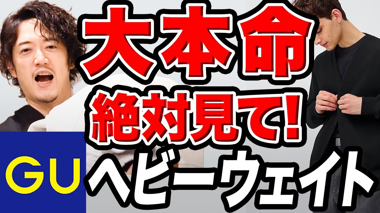 アパレル関係者絶賛！GUの2023年マストバイ！これは買わないと損するレベル！