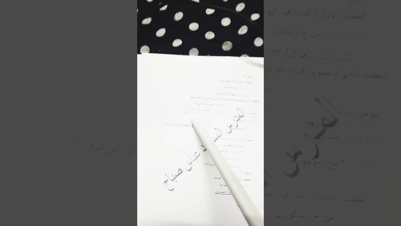 طريقة توازن الميزانية . معادلة الميزانية . المرحلة الاولى