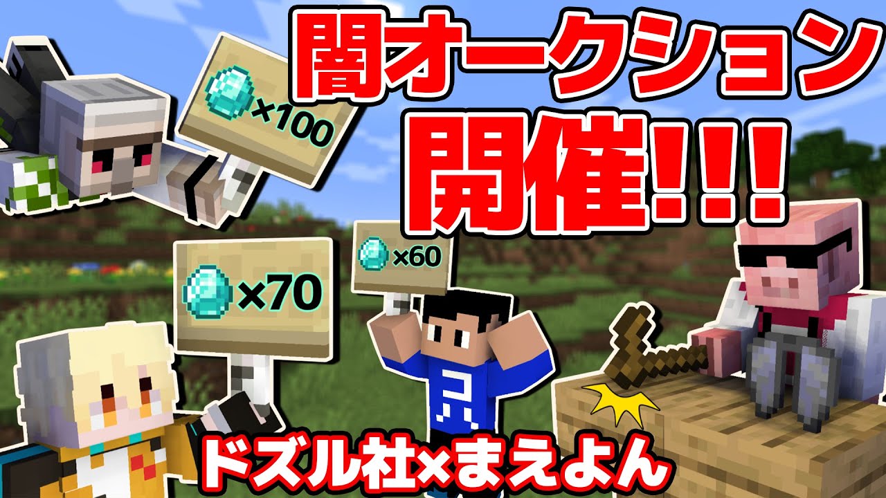 【闇商人】ドズル社＆まえよんでアツクラ闇オークション開催！おんりーちゃん福袋の正体とは...？！ アツクラPart59【アツクラ】