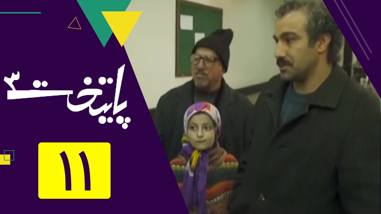 سریال پایتخت فصل 3 - قسمت 11