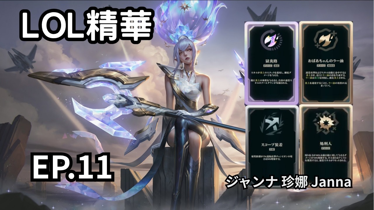 【衝衝切り抜き】2026.03.08 - 隨機單中符文大亂鬥(ARAM Mayhem) - ジャンナ 珍娜 Janna