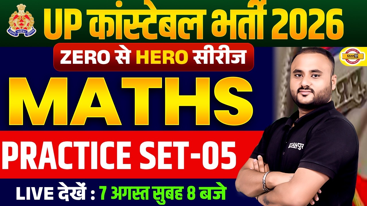 UP CONSTABLE NEW VACANCY 2026 | MATHS PRACTICE SET | UPP MATHS CLASS | BY VIPUL SIR