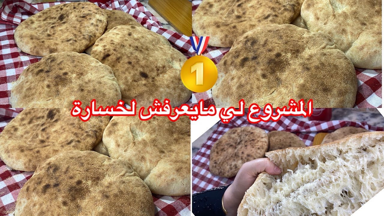 #مشروع#رمضان#خبز-الكوشة#خبز#خبز-الدار