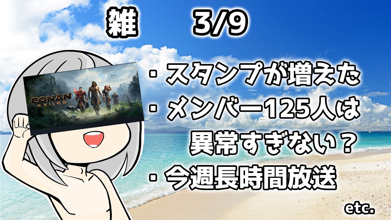 【雑あるげ 3/9】真実、追加