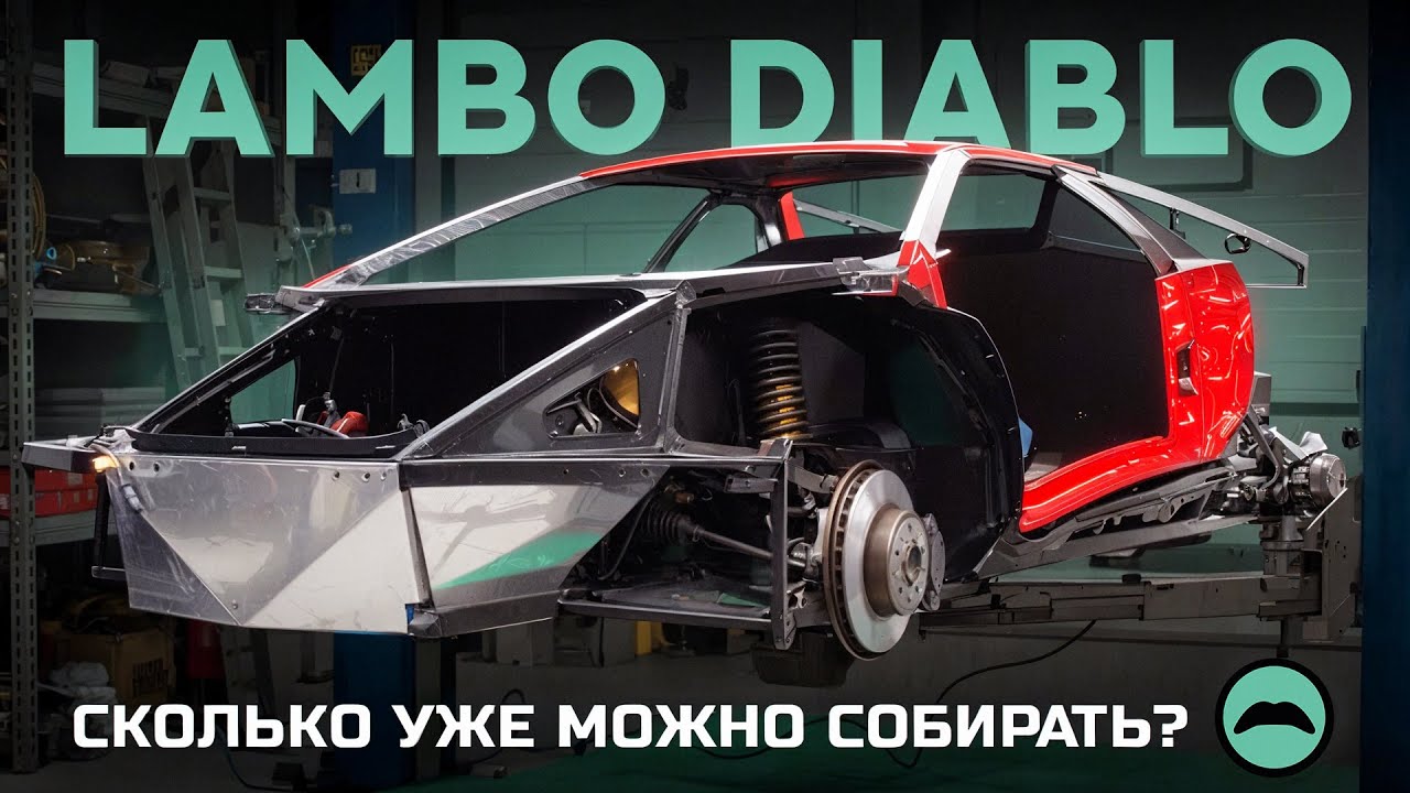 Lamborghini Diablo всё ещё в сборке, а Viper уже на ходу. Мусташ Гараж.