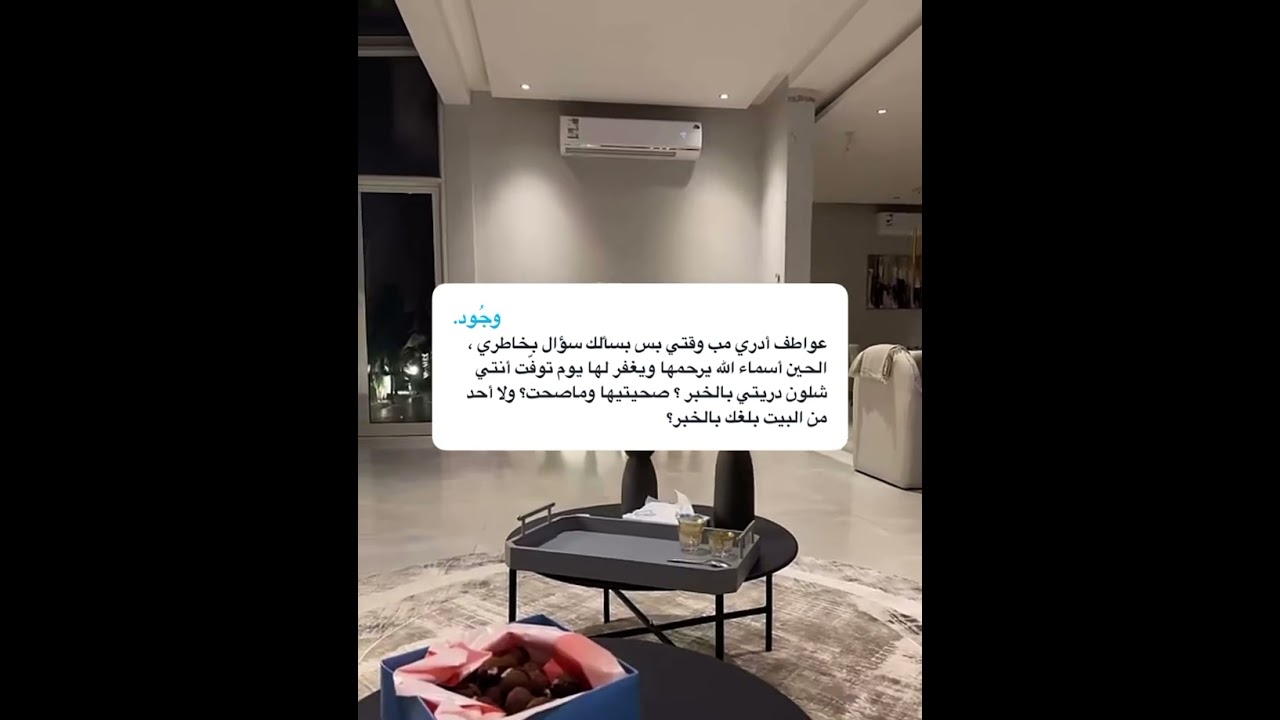 اللحظات الأخيرة من حياة أسماء الرويلي