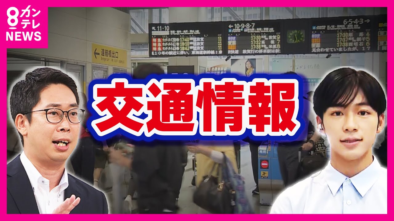 【台風10号】JR西日本　31日は近畿エリアはおおむね通常通り　一部区間は運転取止めの可能性も　31日の交通への影響を秦キャスターが報告〈カンテレNEWS〉