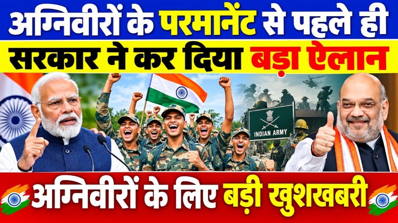 Agniveer Permanent News: सरकार ने पहले ही कर दिया बड़ा ऐलान | Agniveer Permanent Policy latest news 