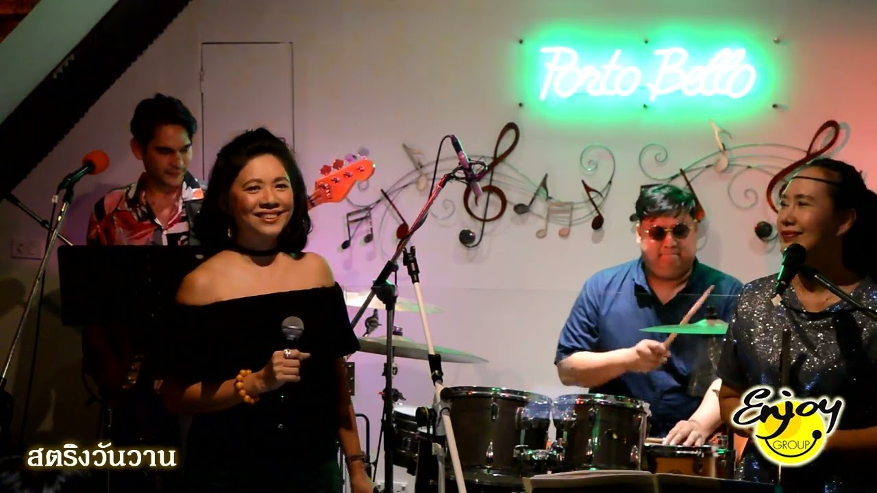 ฉากสุดท้าย พัณนิดา เศวตาสัย คอนเสิร์ตวง Rewind @ Porto Bello # 2