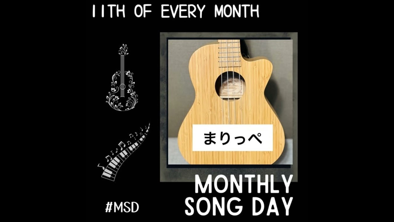 【MSD2601】ウクレレ「5匹のこぶたとチャールストン」