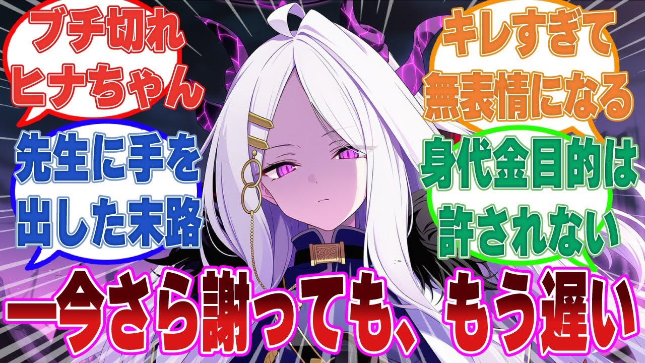 【SS】自分の目の前で先生が誘拐されてしまい、不甲斐なさと犯人への怒りで心がぐちゃぐちゃにになった生徒に対する反応集【ブルアカ/まとめ/反応集】