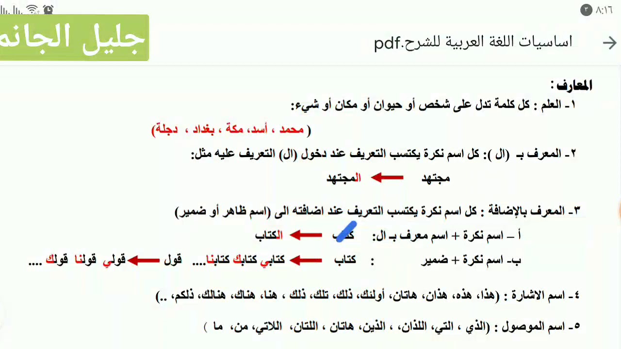كيف تتعلم اساسيات اللغة العربية  باسهل طريقة الدرس الثاني - جليل الجانم
