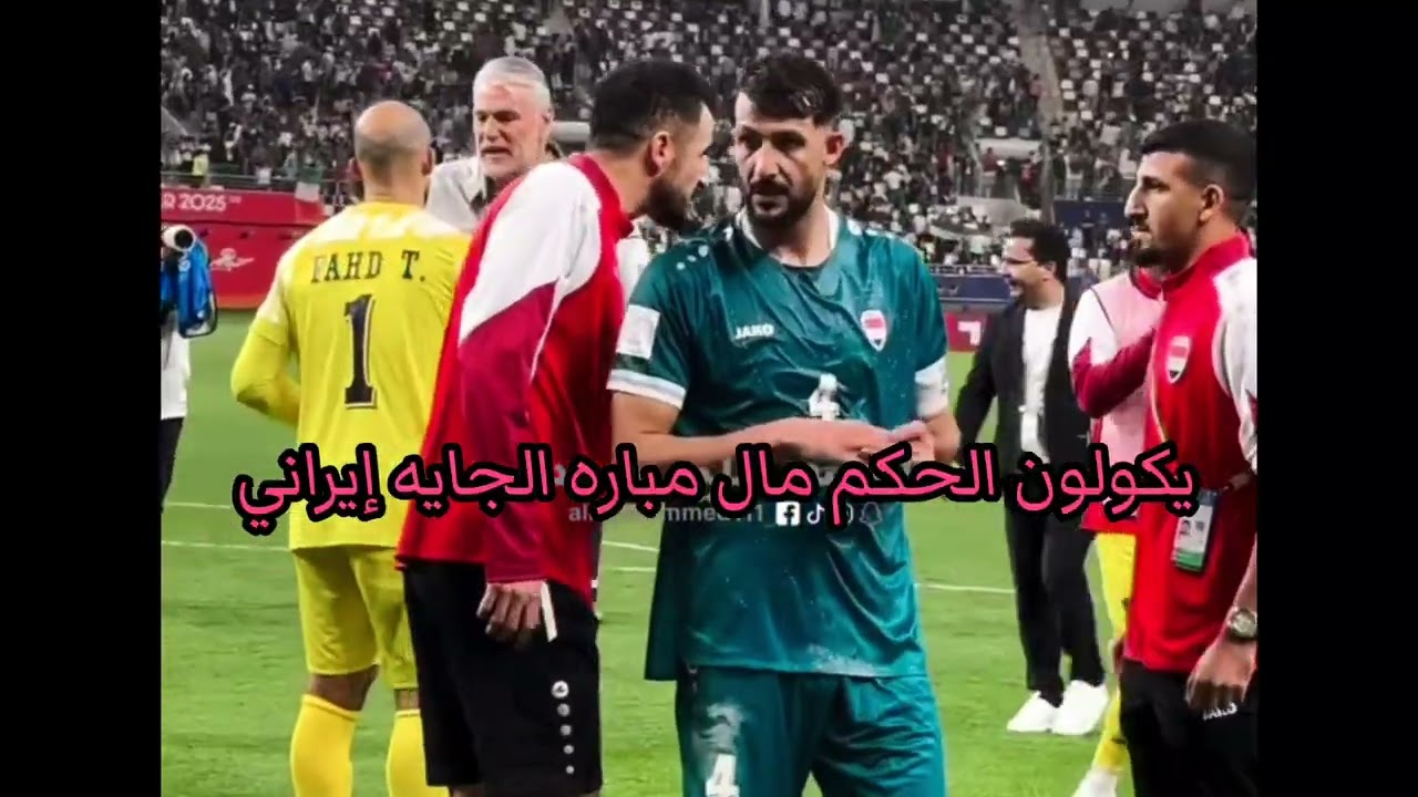 المنتخب العراقي 😂🤍