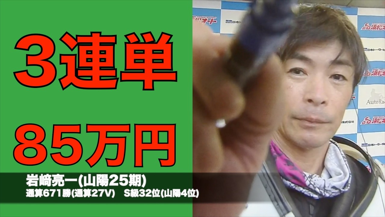 特別G1共同通信社杯プレミアムカップ初日(2026年3月18日)　1着選手インタビュー