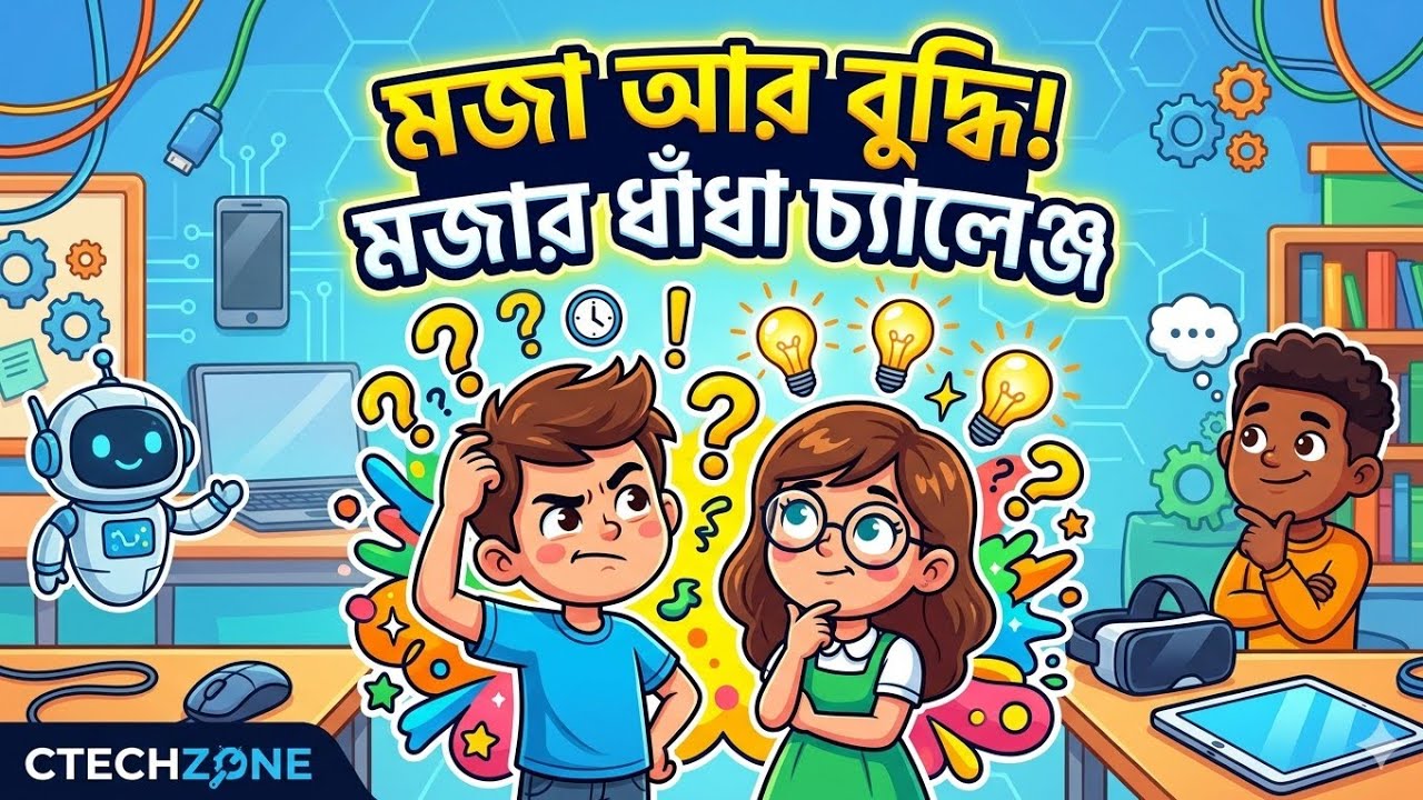 ৯৯% মানুষ এই IQ টেস্টে ফেল করে | আপনি কি সমাধান করতে পারবেন? | Find the Mistake Puzzle Bangla