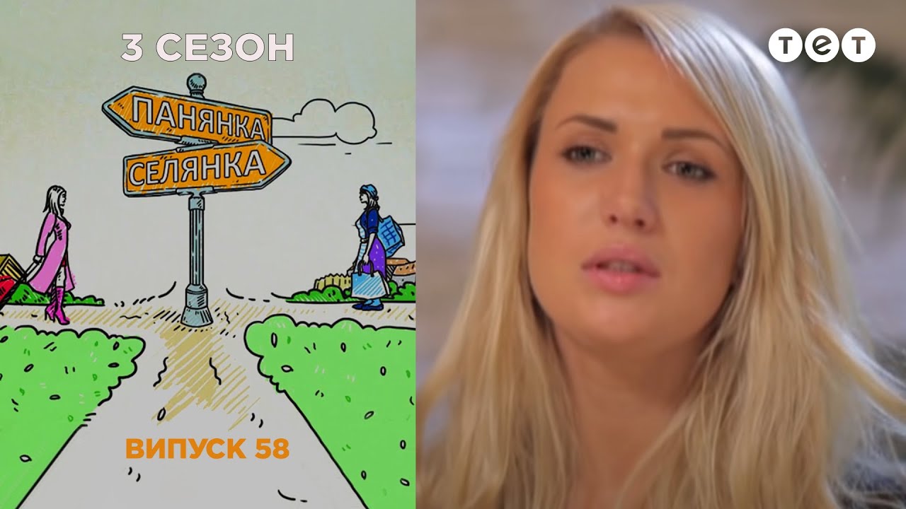 Барышня-Крестьянка. Сидоренко - Макаренко. Выпуск 58