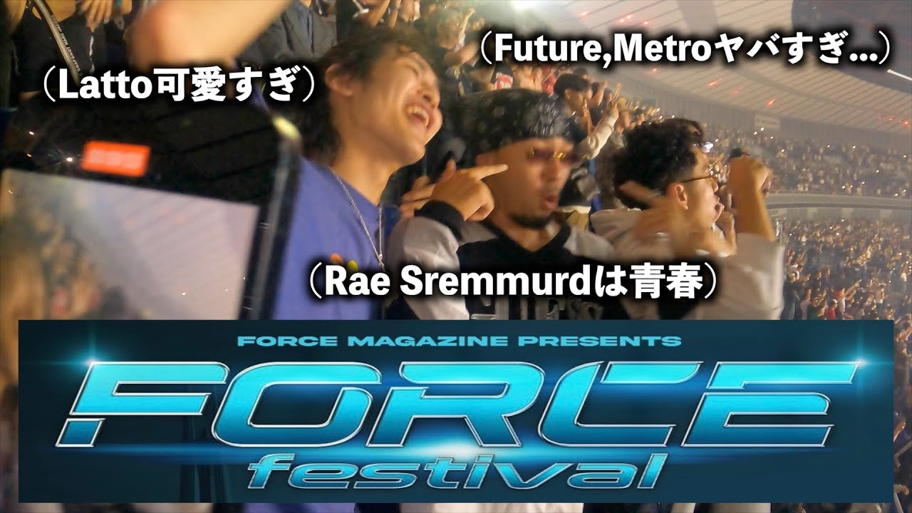 【FORCE Festival】HIPHOPの歴史が変わる瞬間！！！
