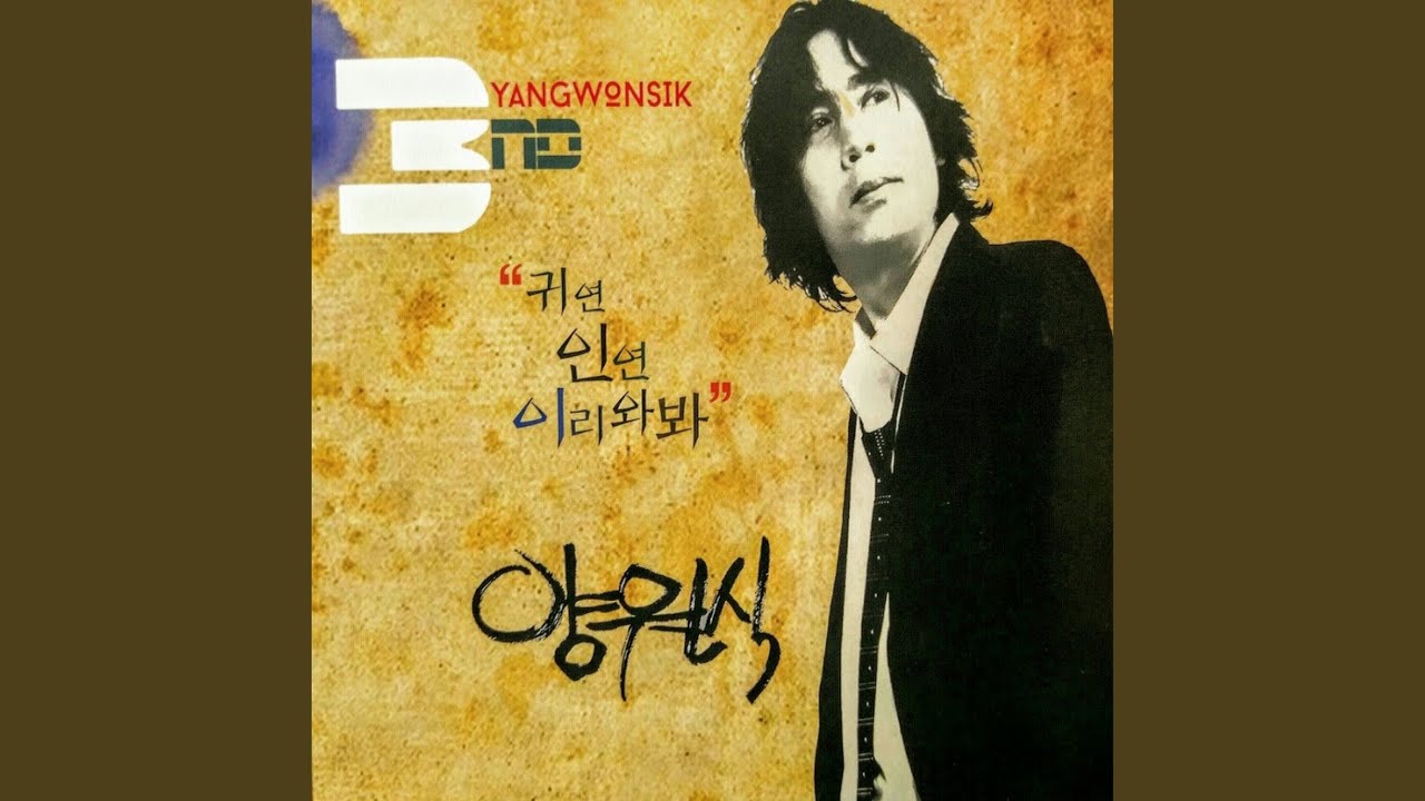 귀연