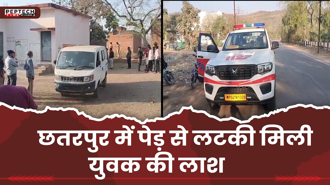 छतरपुर में पेड़ से लटकी मिली युवक की लाश