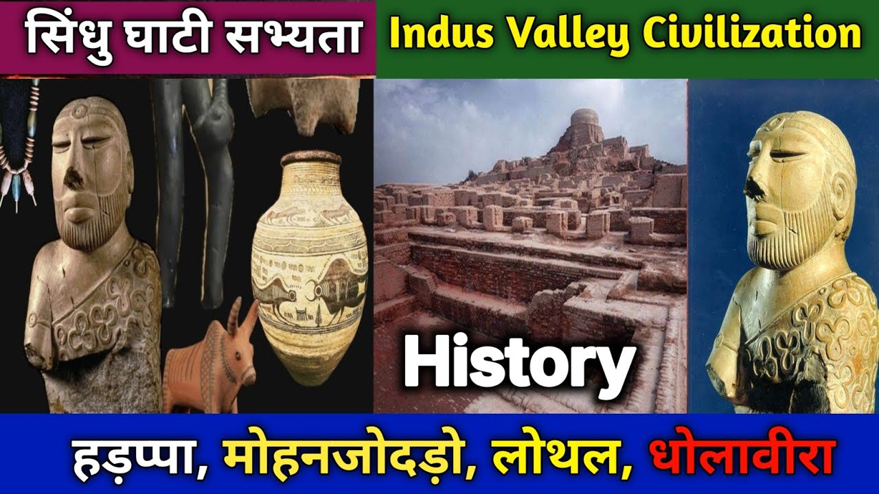 सिंधु घाटी सभ्यता | Indus Valley Civilization Complete Explanation || One Shot Revision by -Raj sir 