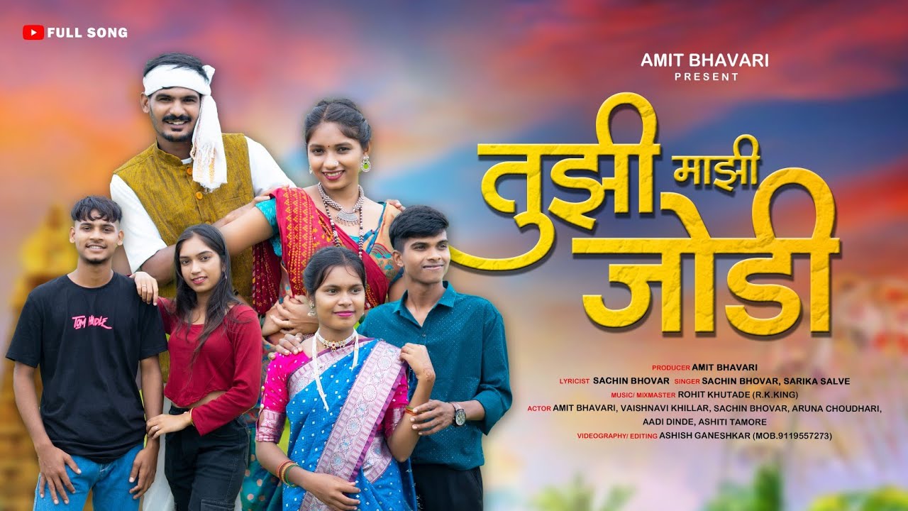 Tuzi Mazi Jodi |  तुझी माझी जोडी | Amit Bhavari | Rk King | Sachin Bhovar | Vaishanavi Khillar