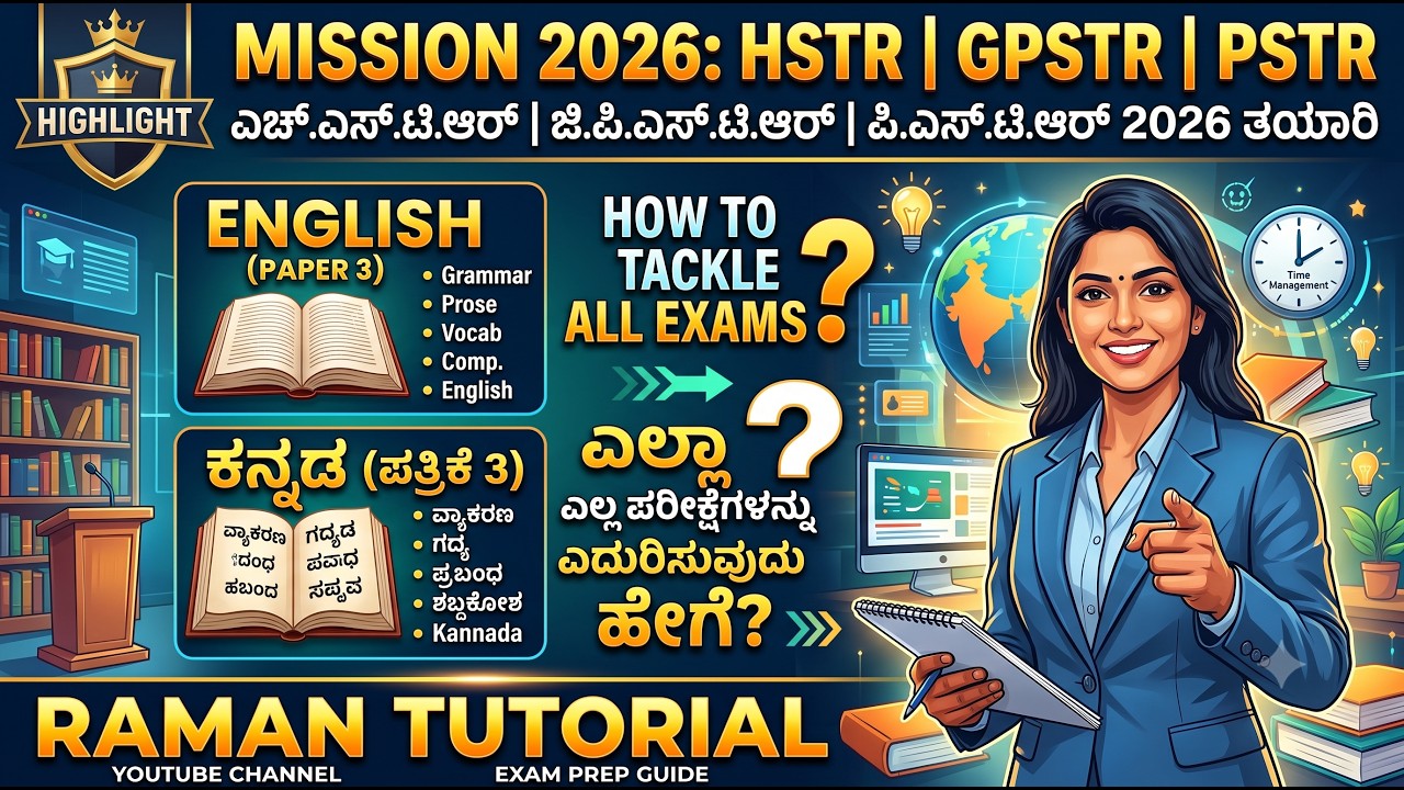 15000 TEACHERS RECRUITEMENT/3RD PAPER DESCRIPTIVE KANNADA AND ENGLISH MOST EXPECTED NEW SYLLABUS