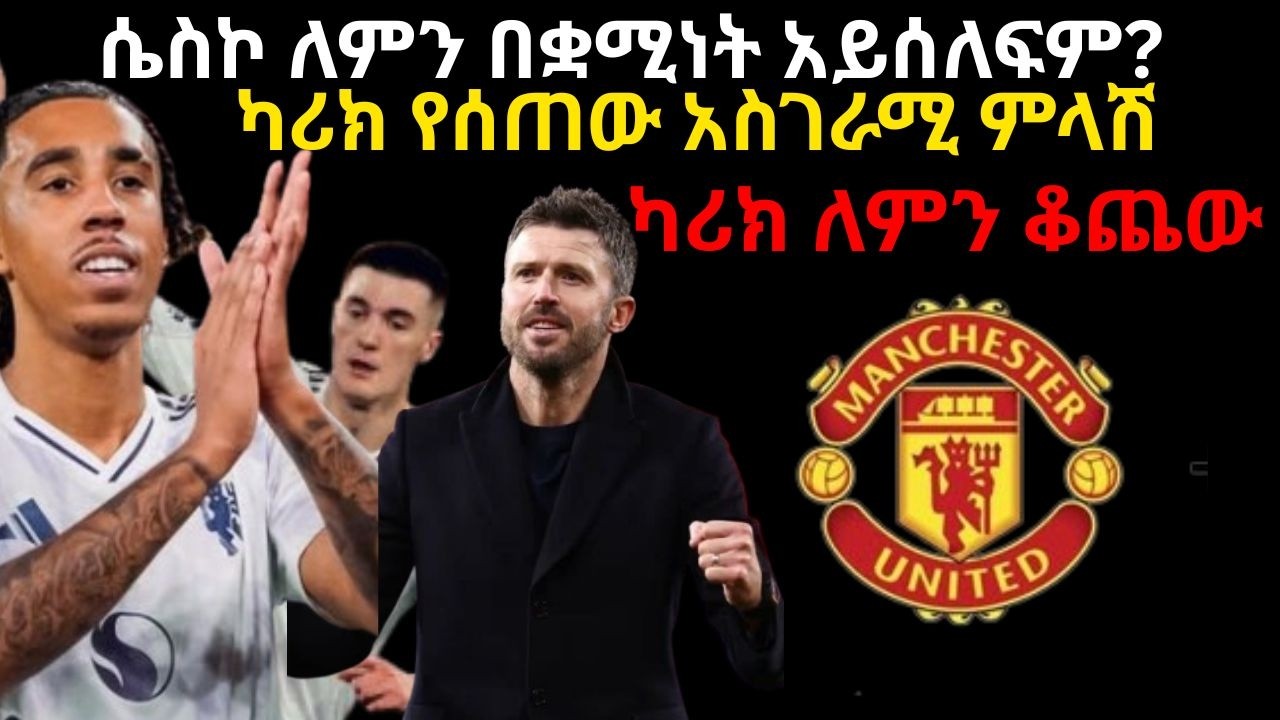 የካሪክ ያልተጠበቀ ምላሽ| በጣም ተበሳጭቷል