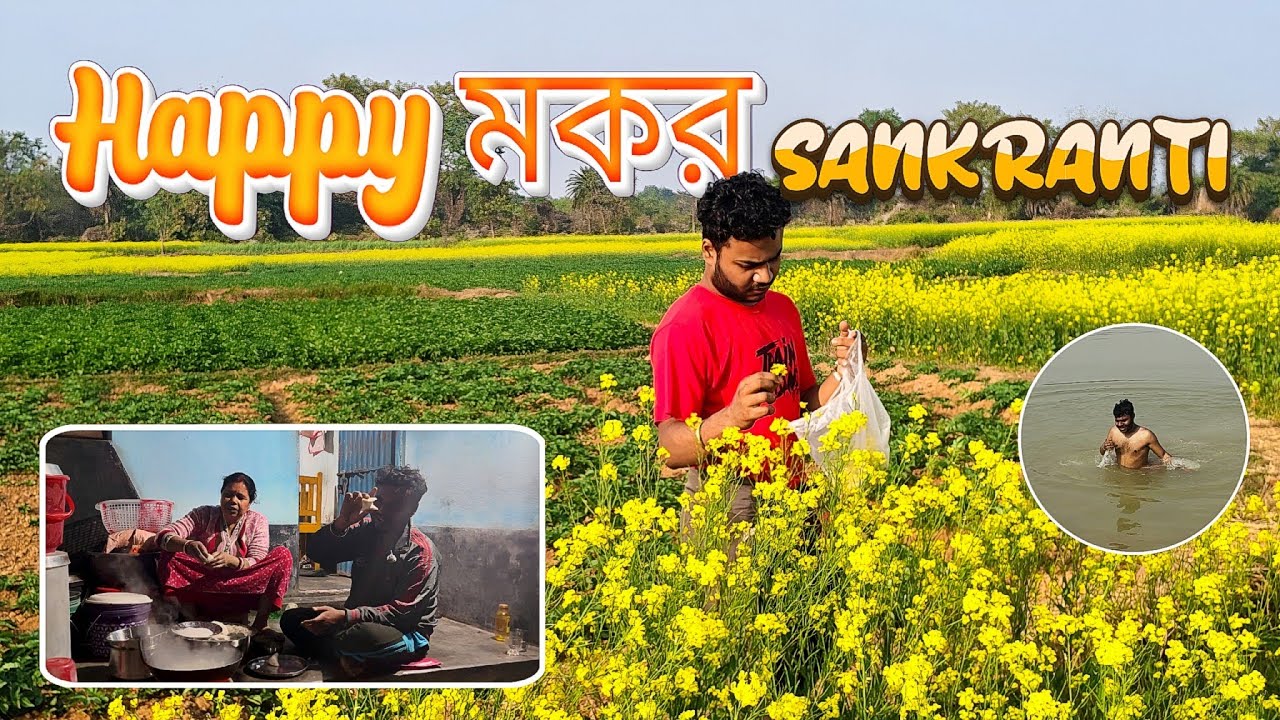 MAKARSANKRANTI TE কি কি করলাম 😃