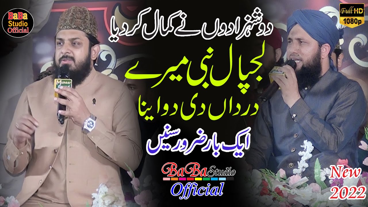 Lajpal Nabi Mere Dardan Di Dawa Dena | Asad Raza Attari | Zohaib Ashrafi | BaBa Studio Official