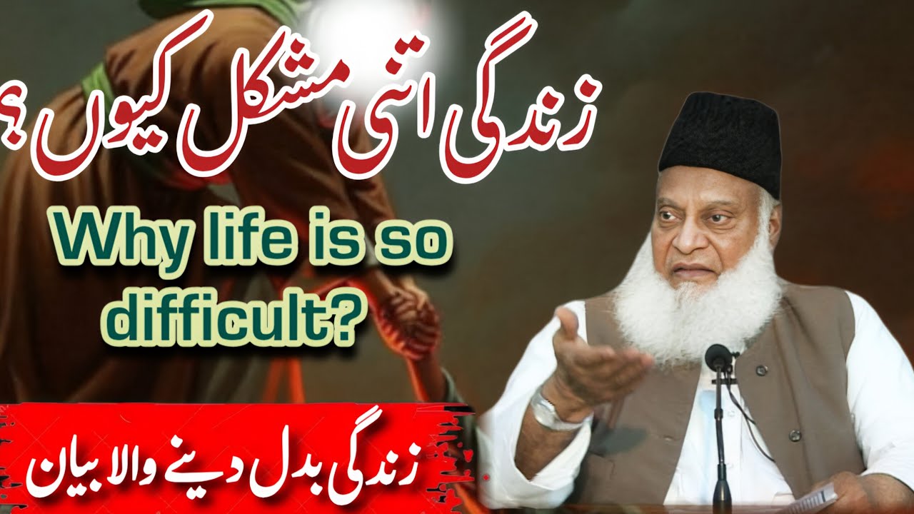 Dukh, Takleef Aur Zindagi Ka Maqsad | Dr Israr Ahmad Ki Nasihat