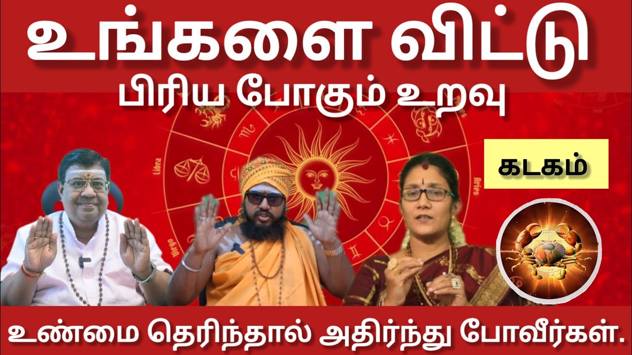 கடகம் - 2026 இது நடந்தே தீரும் | January matham palan 2026- kadagam 