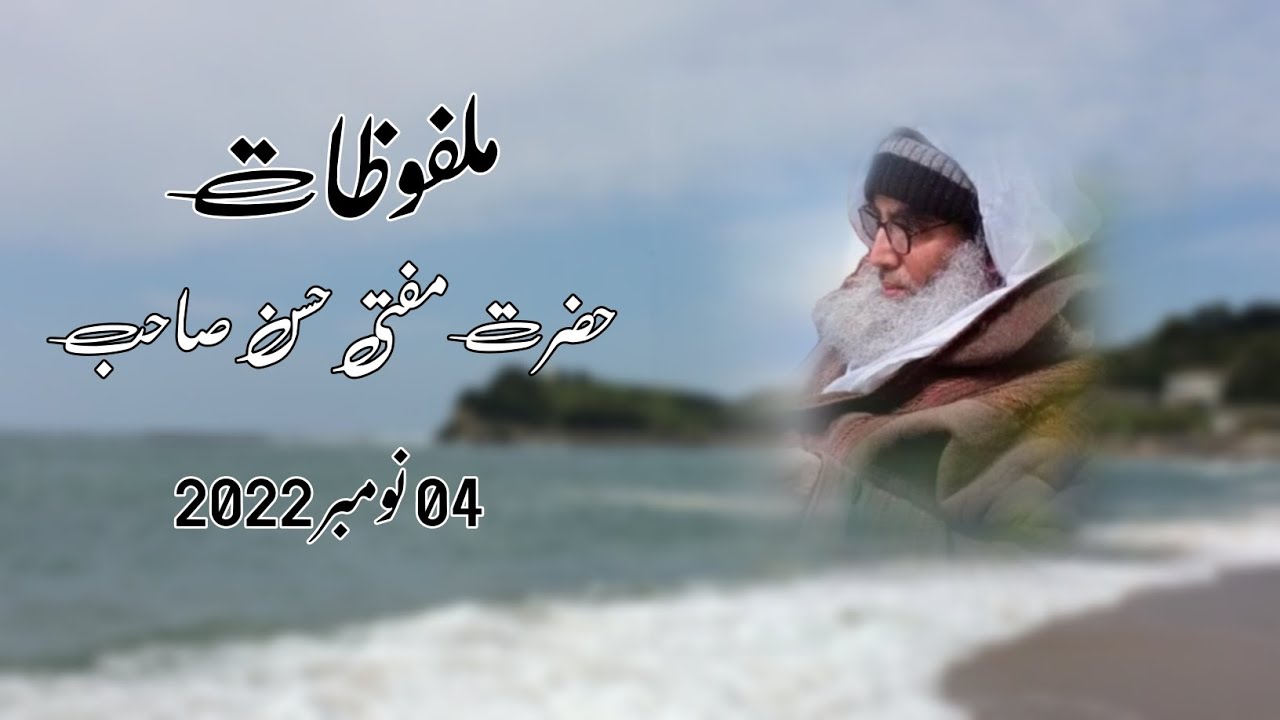 Mufti Hassan sb New Bayan jummah 04 nov 22 Malfozat