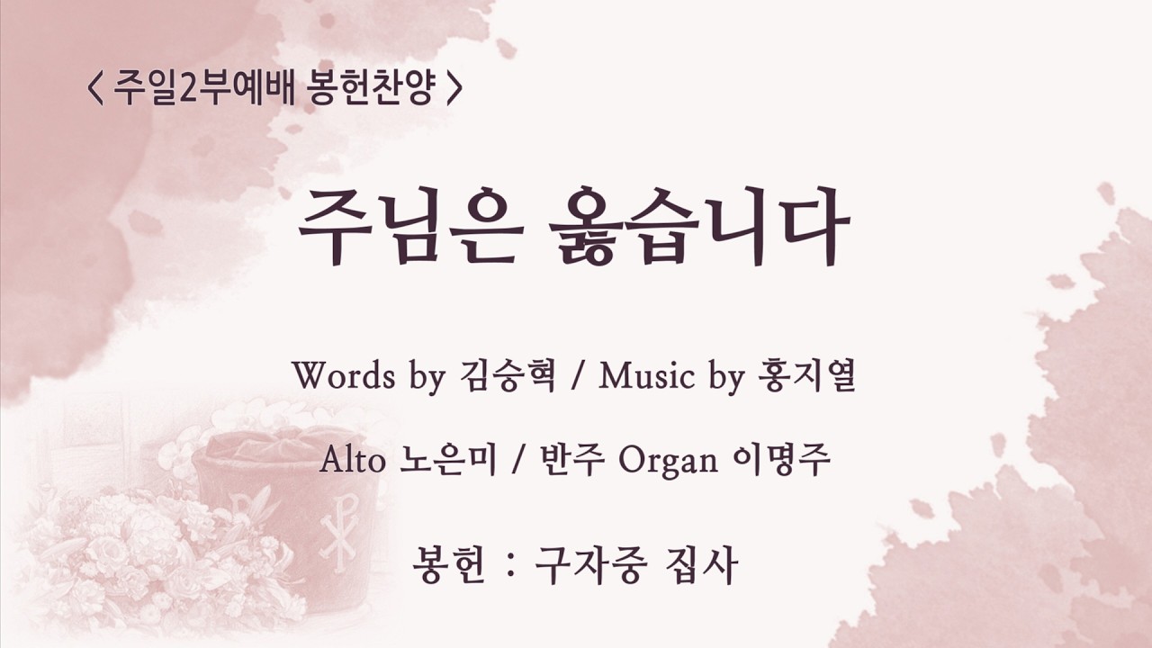 [신반포교회] 주님은 옳습니다 | 주일2부 봉헌찬양 | 20260215