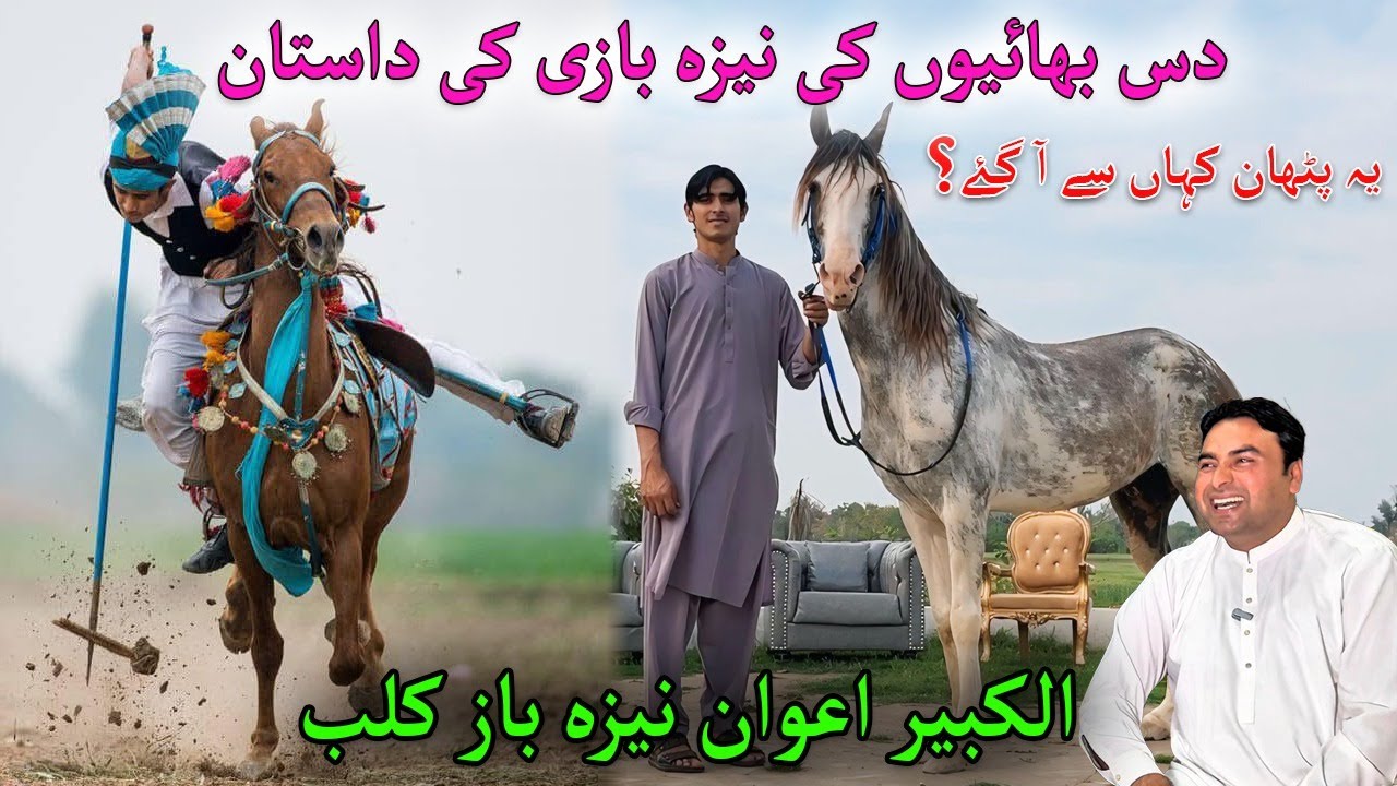 Top Nezabazi Club of Pakistan, Alkabeer Awan Club