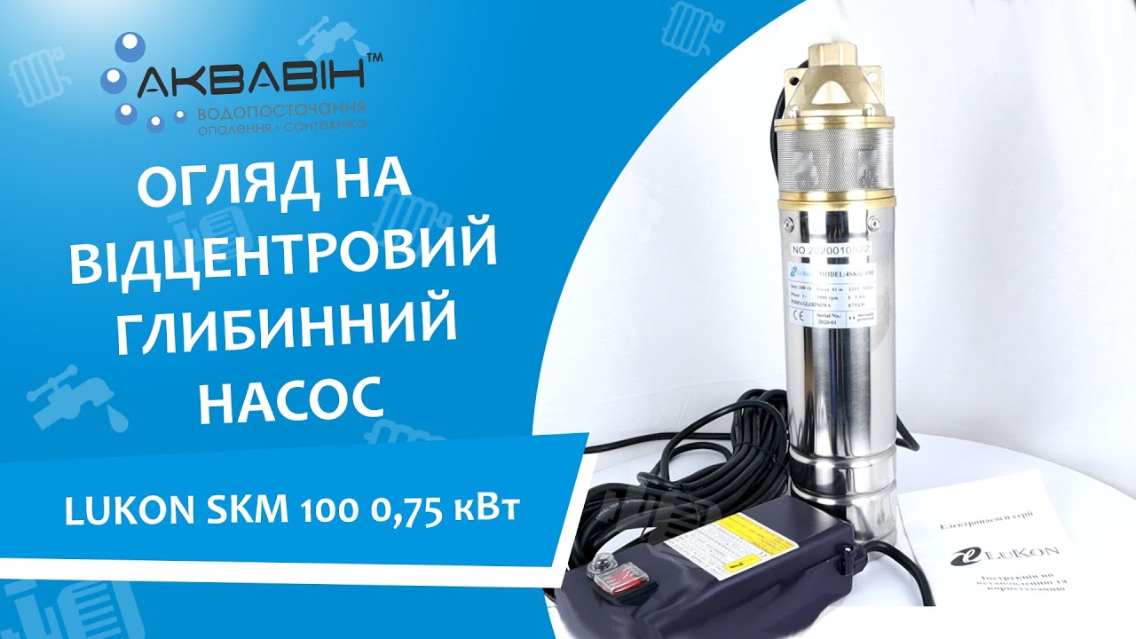 ОБЗОР НА НАСОС ЦЕНТРОБЕЖНЫЙ LUKON SKM 100