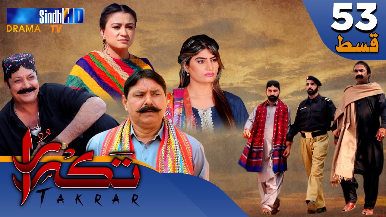 Takrar - Ep 53 | Sindh TV Soap Serial | SindhTVHD Drama