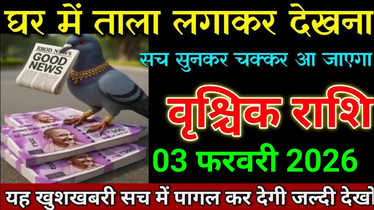 वृश्चिक राशि 31 जनवरी 2026 यह खुशखबरी तुम्हें सच में पागल कर देगी देखो। Vrishchik Rashi 