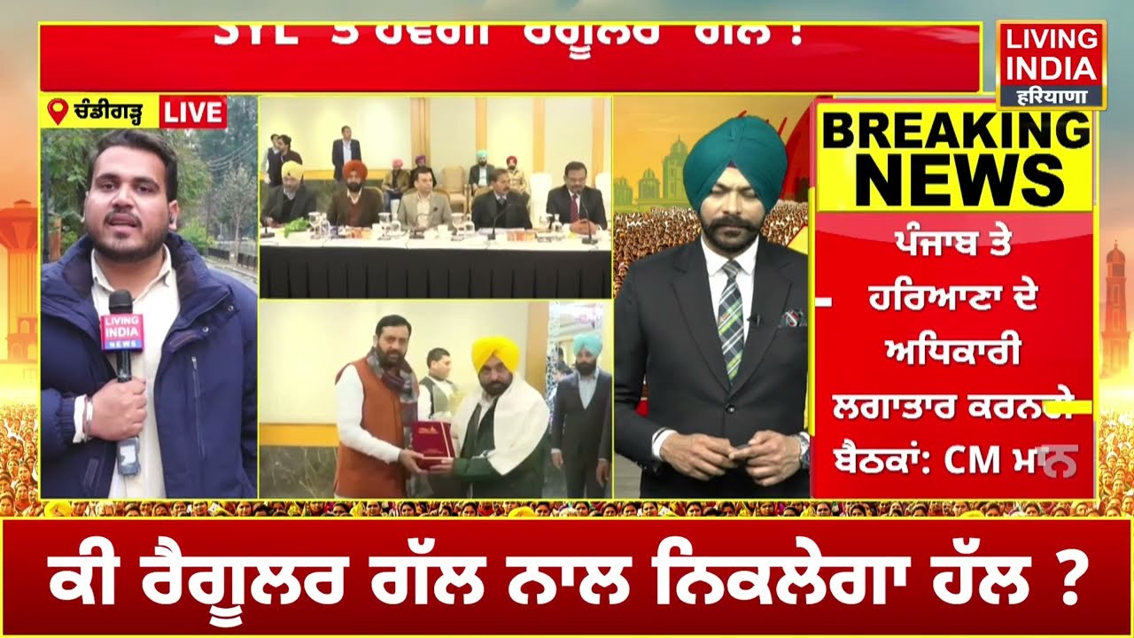 ਪਾਣੀਆਂ ਦੇ ਮਸਲੇ ‘ਤੇ Regular ਗੱਲ ! Meeting ਤੋਂ ਬਾਅਦ CM Bhagwant Mann ਦਾ ਵੱਡਾ ਬਿਆਨ|CM Saini|SYL Meeting