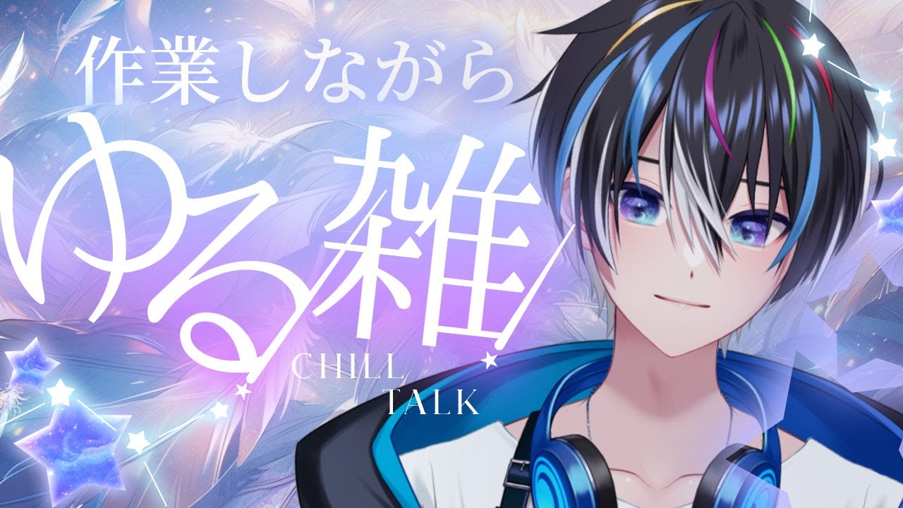 【 夕活┊︎#雑談 】気軽に使えるビンゴ作りたい！ 五夜月みくり 🌌初見さん・ROM勢さんも大歓迎🌙【 #初見歓迎 #ライブ配信中 】