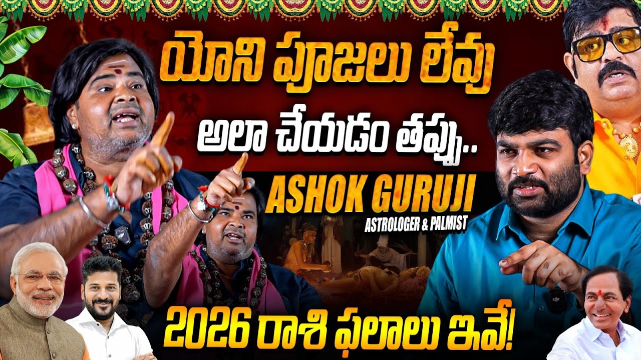 Ashok guruji Astrologer & palmist Rasi Phalalu Telugu | guruji  | Journalist Kranthi | KR TV
