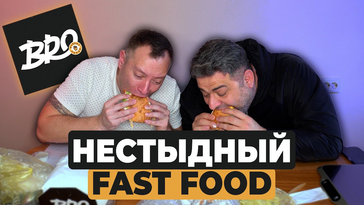 ОБЗОР BRO FOOD | Неужели получилось? $