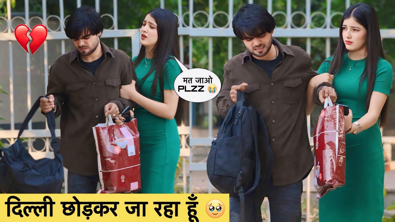 दिल्ली छोड़कर कर जा रहा हूँ हमेशा के लिए 🥹 CUTE FRIEND EMOTIONAL HO GYI | EMOTIONAL VIDEO 😭|