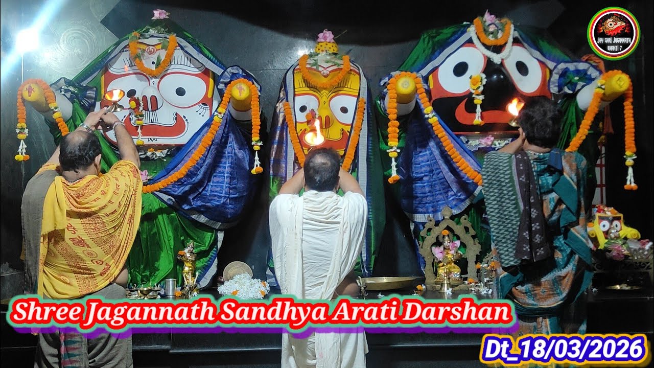 Shree Jagannath Sandhya Arati Darshan Dt_18-Mar-2026