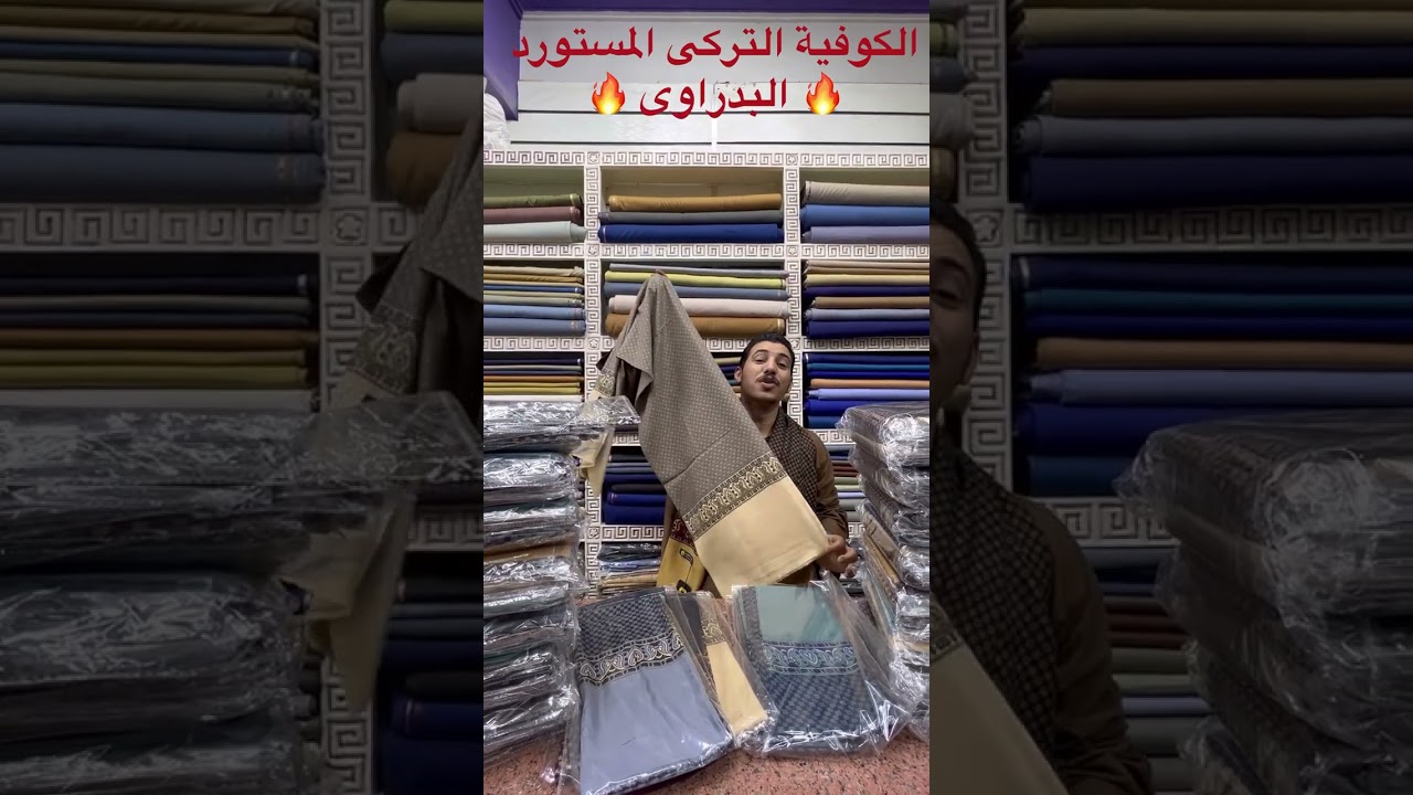 الكوفية التركى 🏹 البدراوى الشديد 👌لايك ومتابعة ليصلك كل جديد 👑