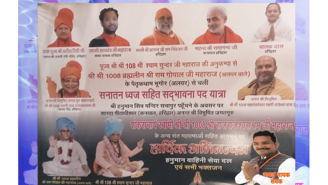 अलवर वाले बाबा जी के यहां से पैदल पदयात्रा की श्री हनुमानभक्तों ने हनुमानशिव मंदिर सभापुर दिल्ली तक 