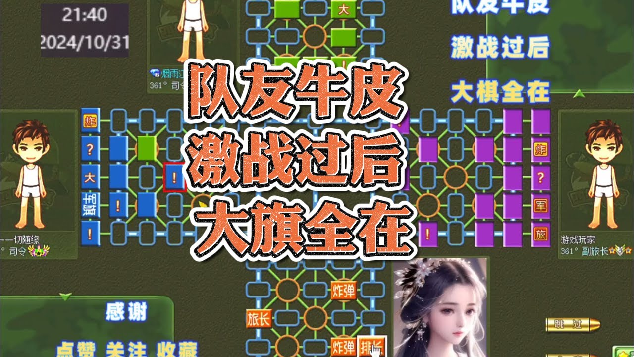 四国军棋：队友牛皮，激战过后，大棋全在。#休闲娱乐 #四国军棋直播 #四国军棋 #军棋 #邢道荣四国军棋